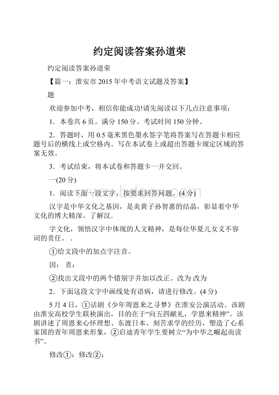 约定阅读答案孙道荣.docx