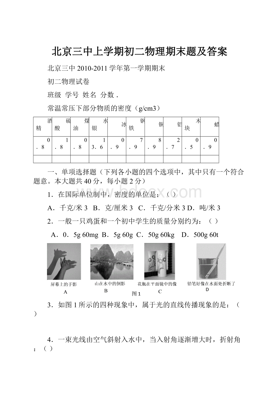 北京三中上学期初二物理期末题及答案.docx