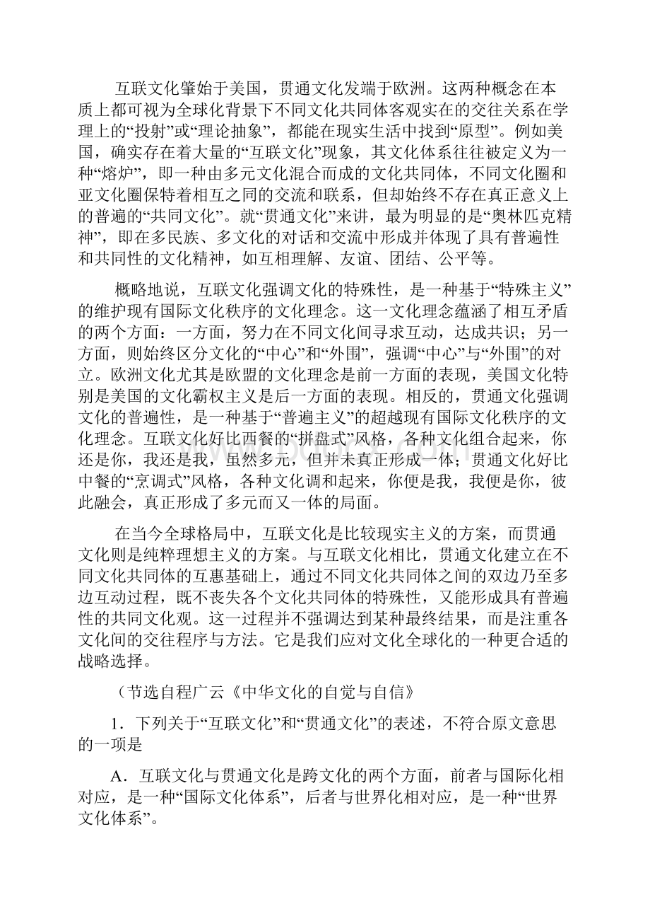 内蒙古呼伦贝尔市牙克石林业一中高三第三次模拟考试 语文试题.docx_第2页