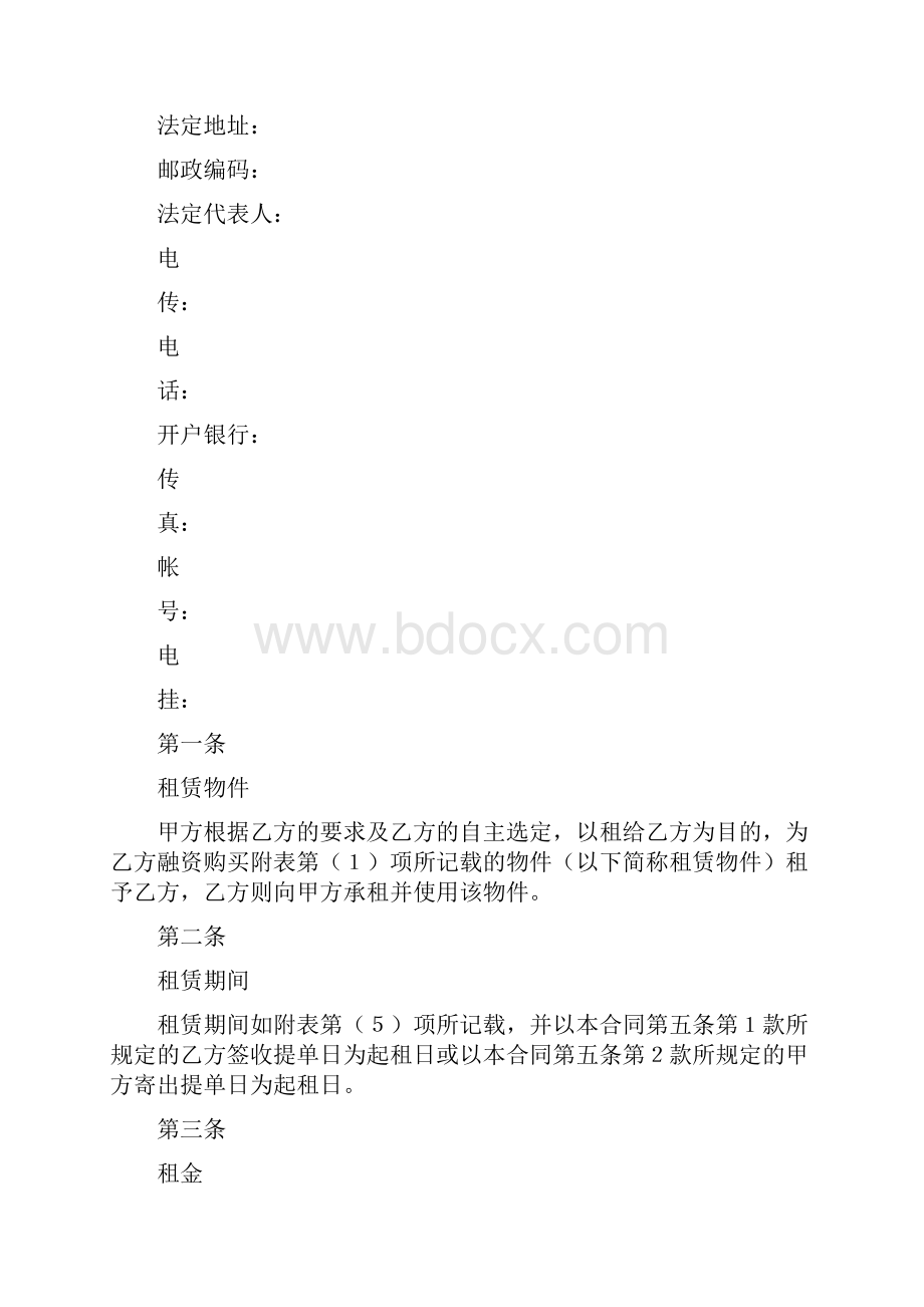 新融资租赁合同书范文.docx_第2页