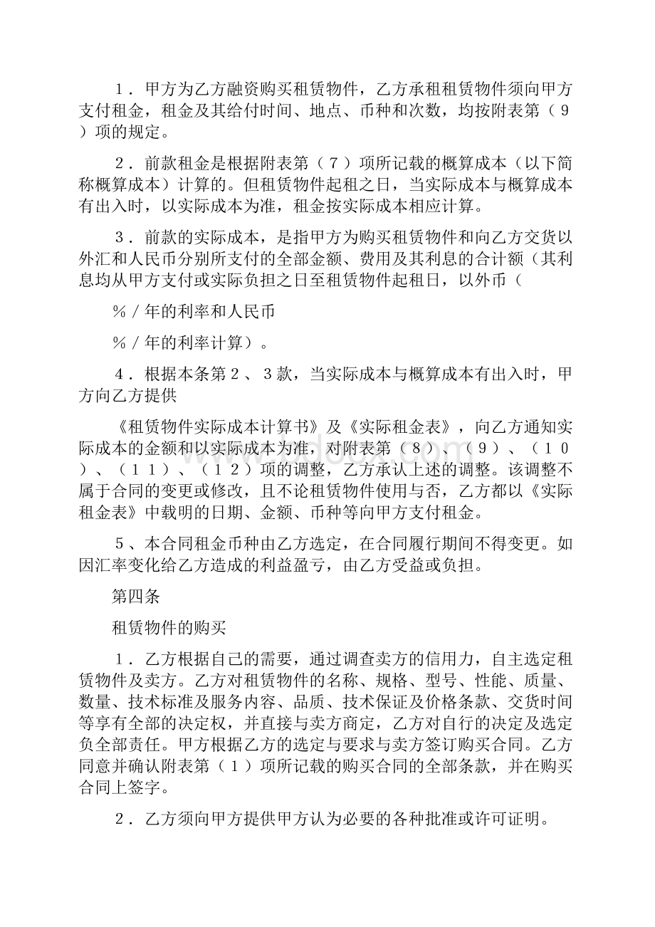 新融资租赁合同书范文.docx_第3页