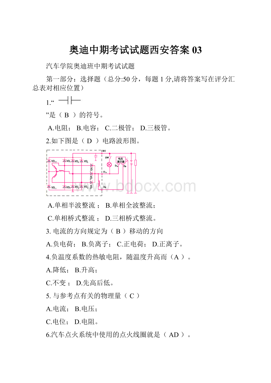 奥迪中期考试试题西安答案03.docx