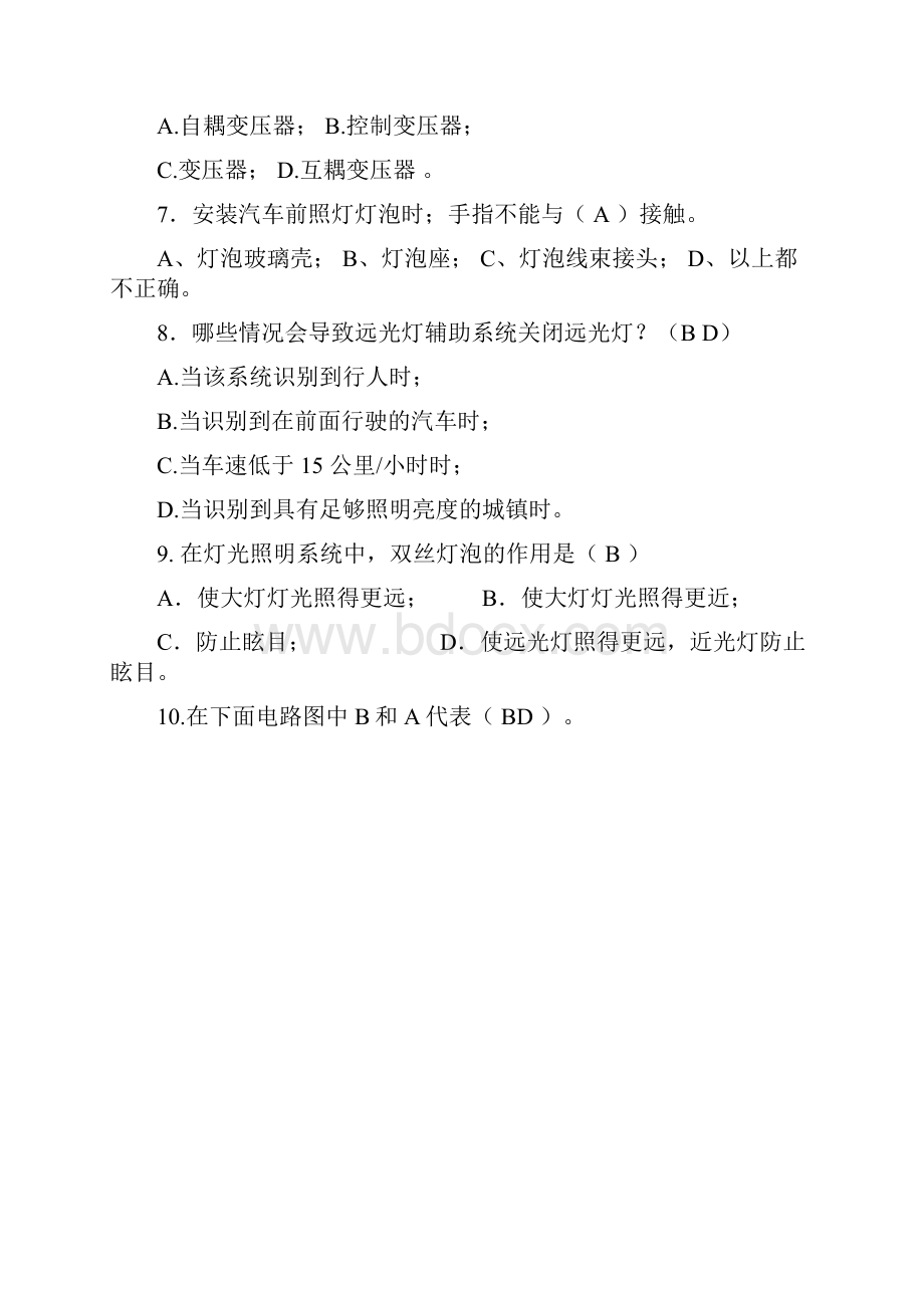 奥迪中期考试试题西安答案03.docx_第2页