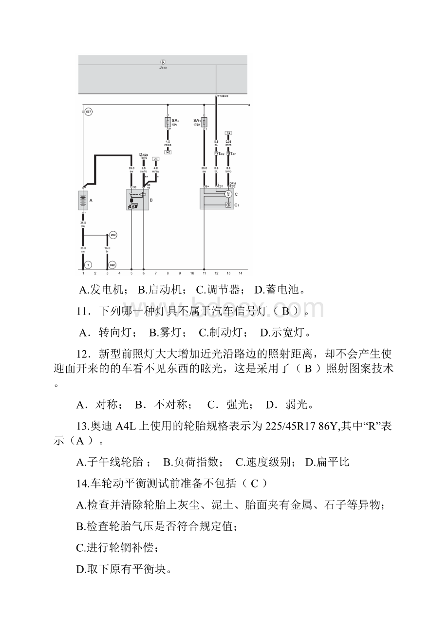 奥迪中期考试试题西安答案03.docx_第3页