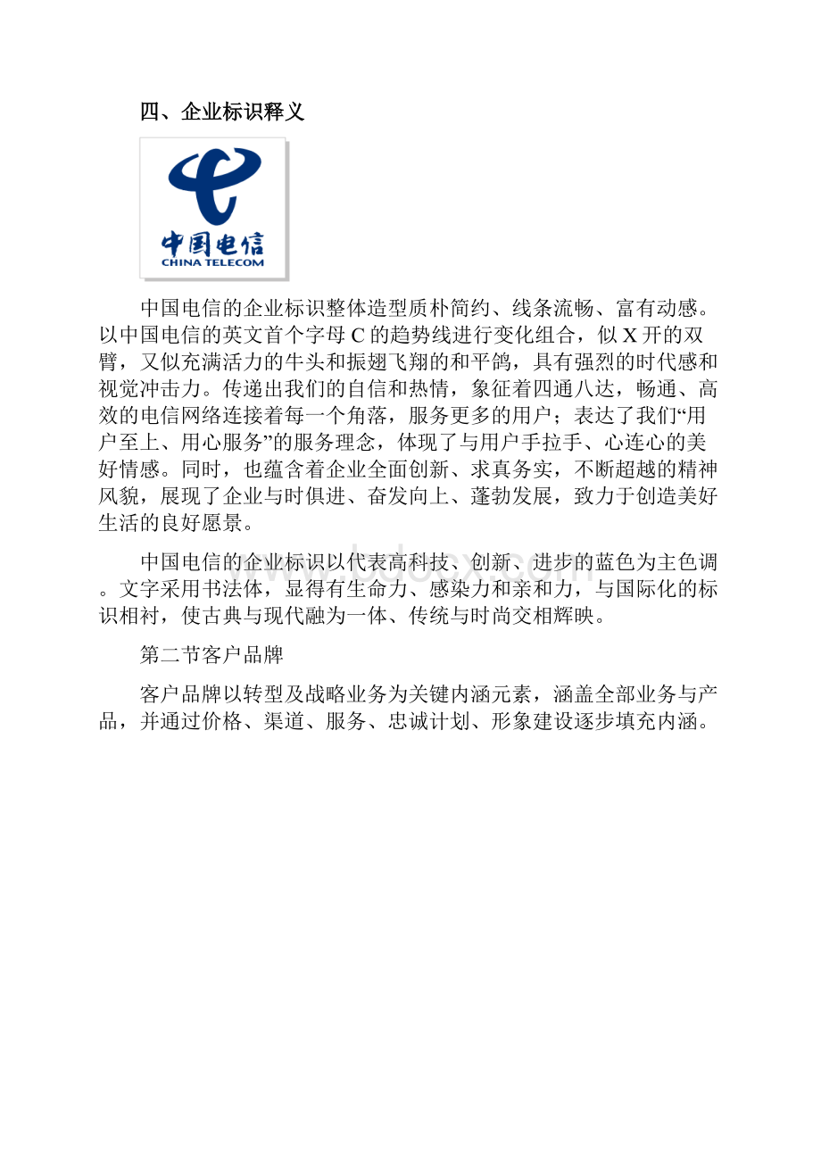 中国电信渠道经理技能五级认证教材业务篇.docx_第3页