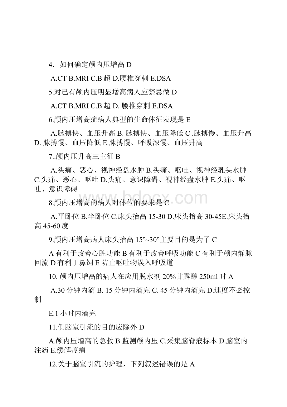 外科护理学选择题.docx_第3页