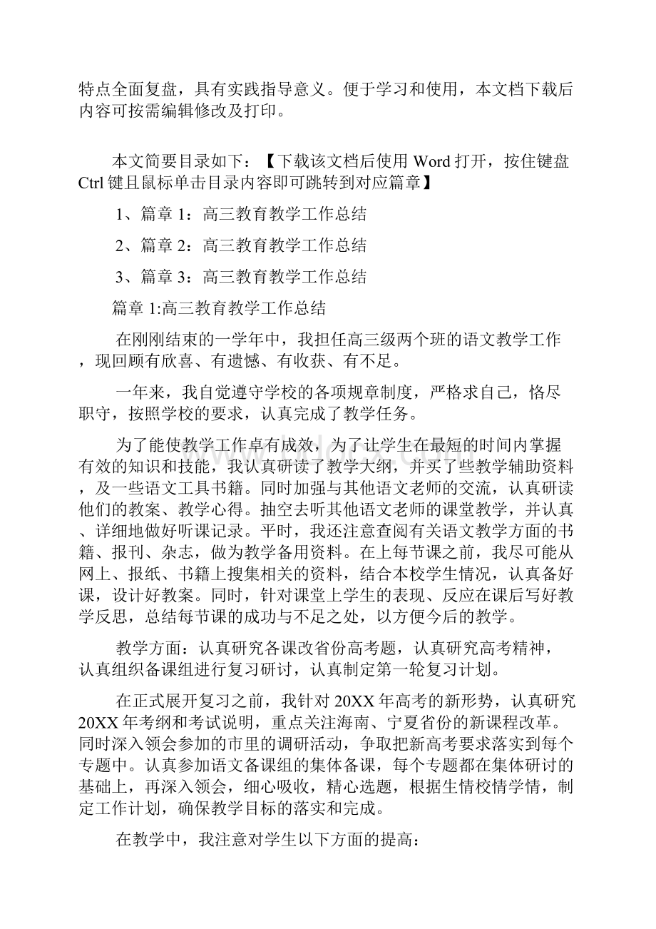 高三教育教学个人工作总结3篇.docx_第2页