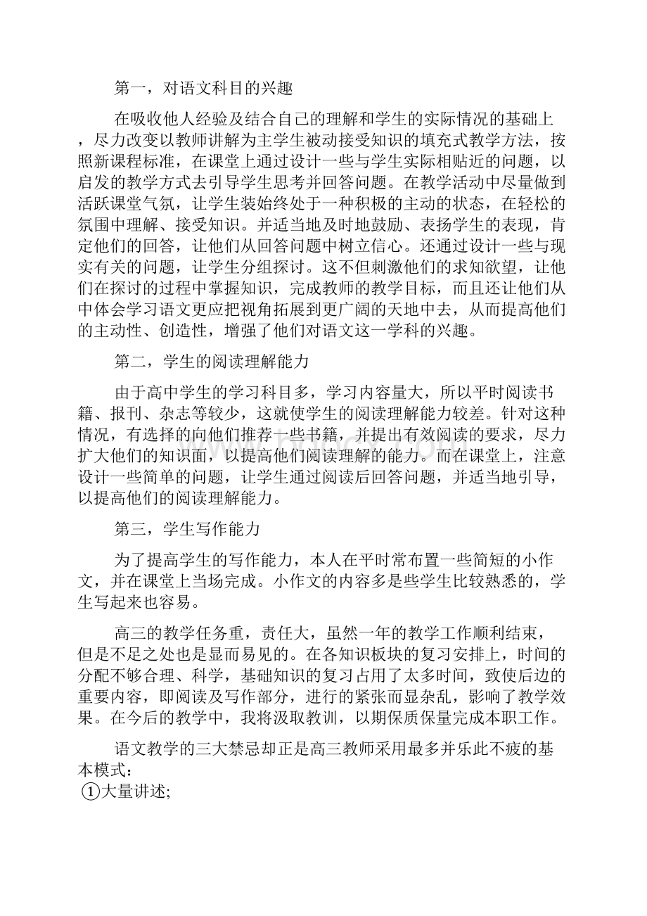 高三教育教学个人工作总结3篇.docx_第3页