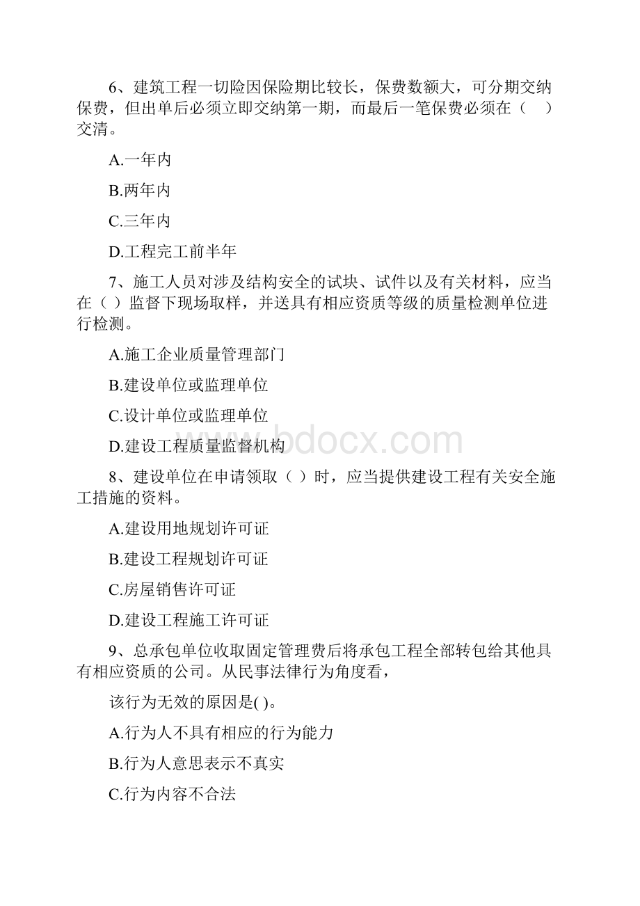 国家注册二级建造师《建设工程法规及相关知识》模拟试题I卷 附解析.docx_第3页