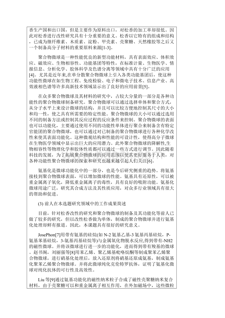 本科毕业设计论文开题报告更换课题前.docx_第2页