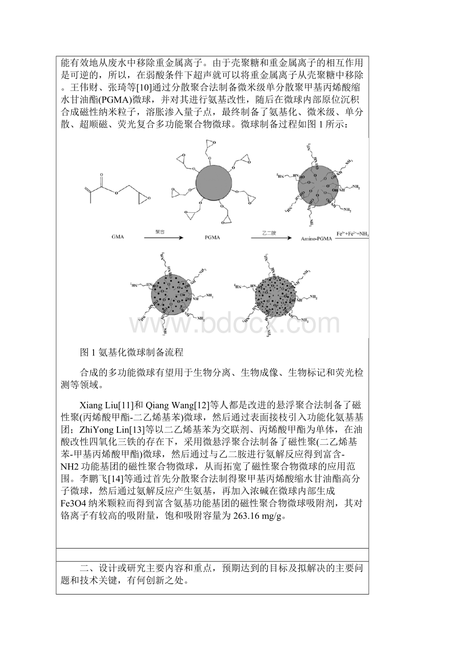 本科毕业设计论文开题报告更换课题前.docx_第3页