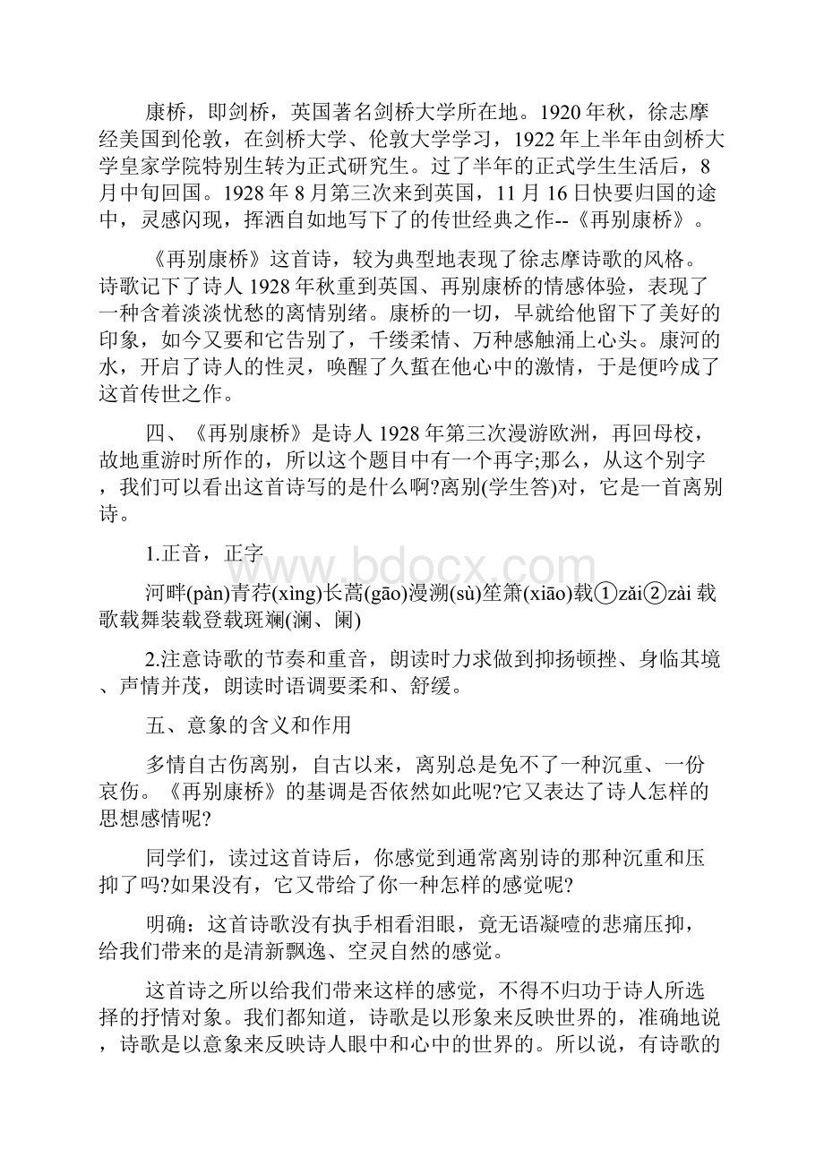 大学教案模板范文doc.docx_第2页