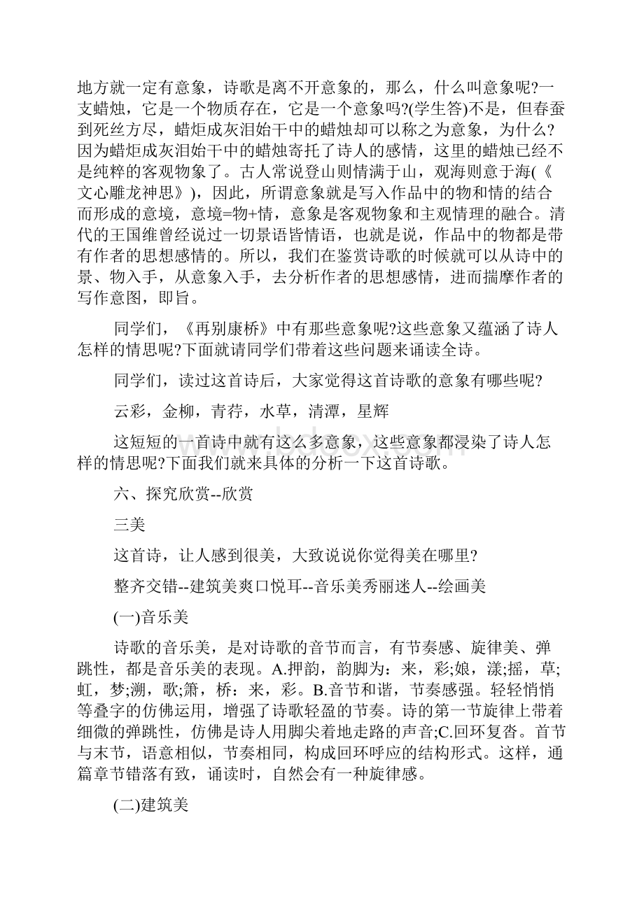 大学教案模板范文doc.docx_第3页