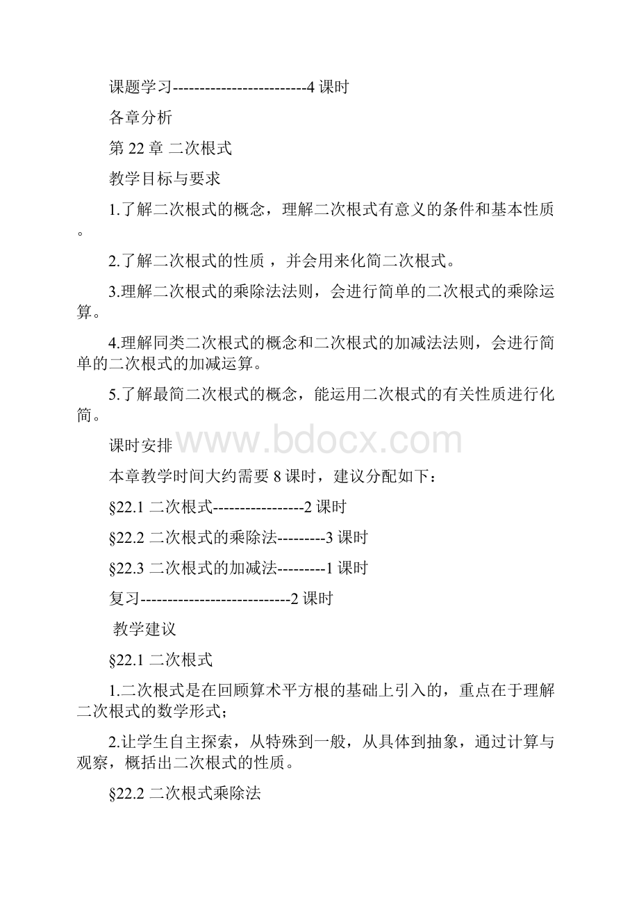 华师大版初中数学九年级上册教学计划.docx_第3页