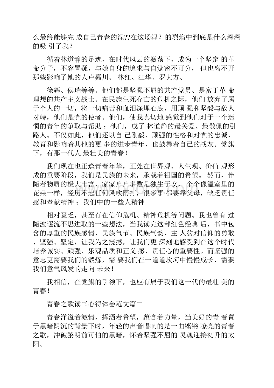 读青春之歌心得体会.docx_第2页