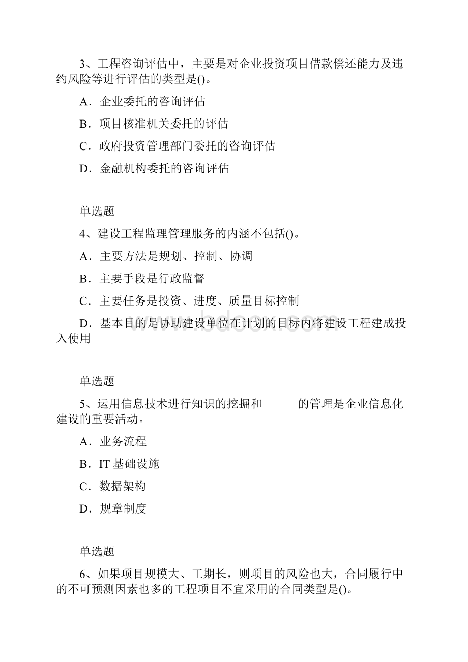 项目管理复习含答案53.docx_第2页