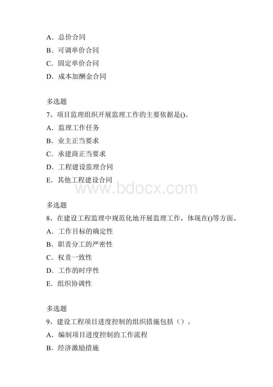 项目管理复习含答案53.docx_第3页