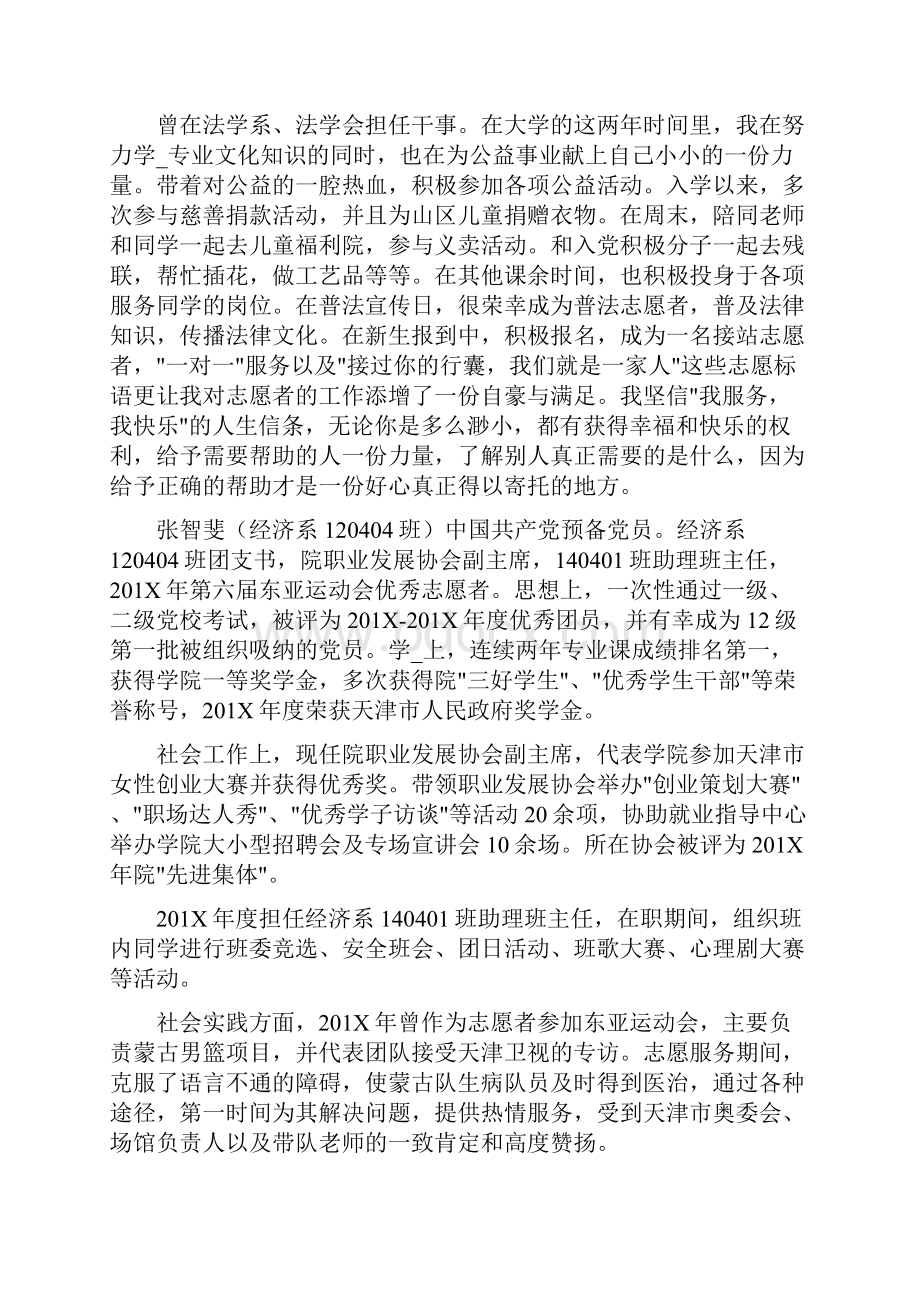 公益劳动先进事迹内容共5篇.docx_第3页