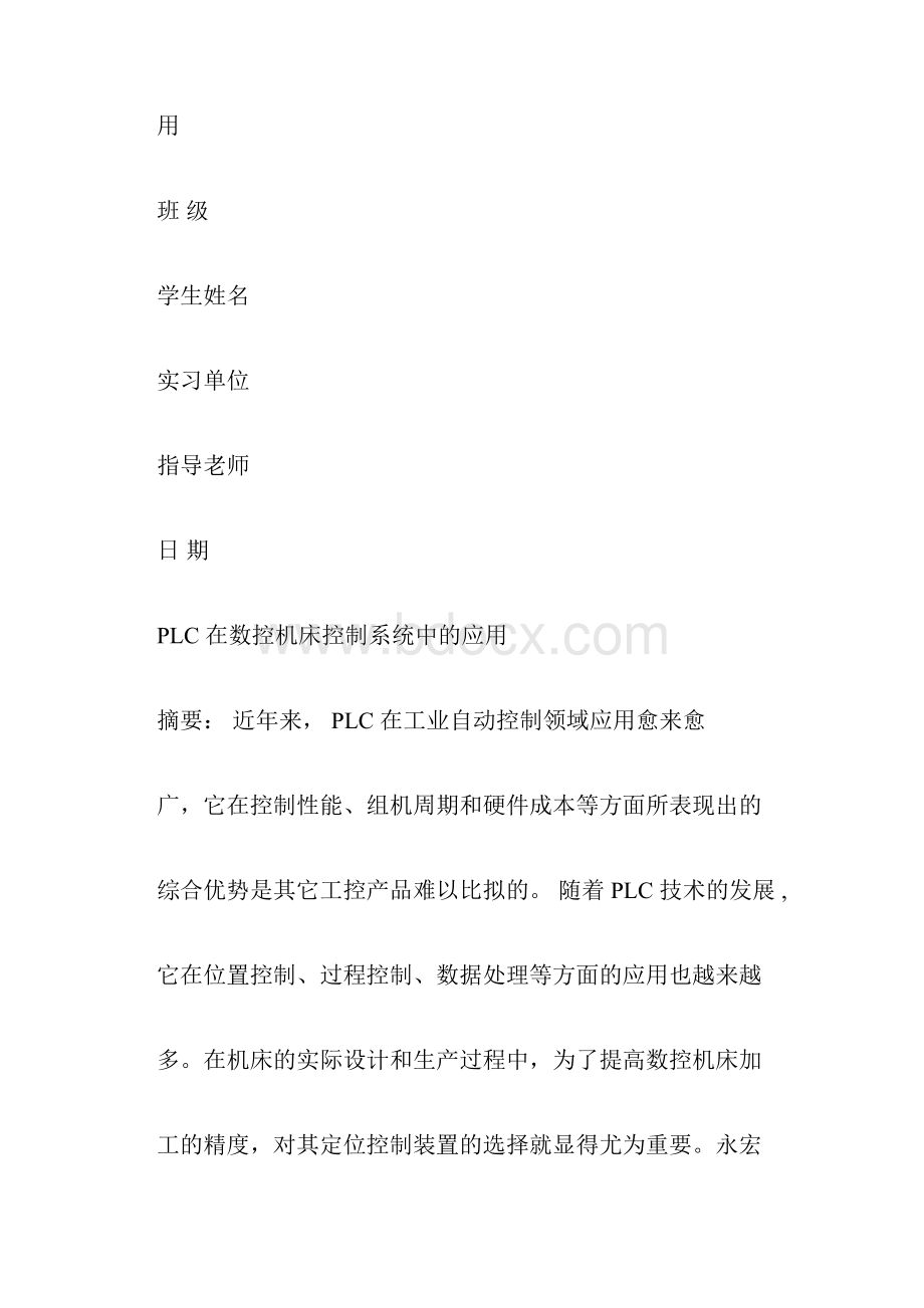 PLC在数控机床控制系统中的应用.docx_第3页