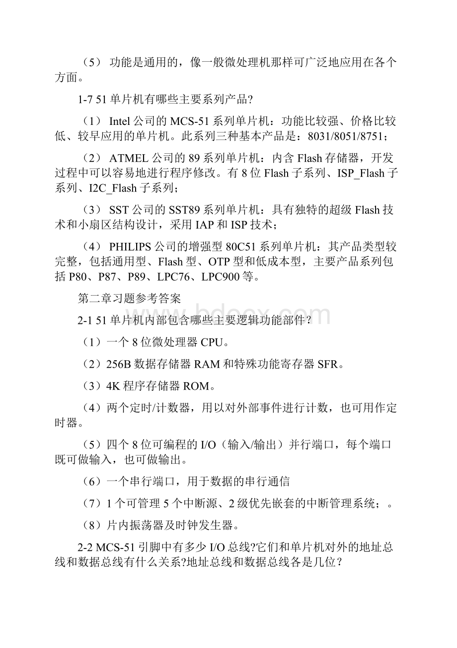 最新单片机原理及应用习题答案第三版资料.docx_第3页