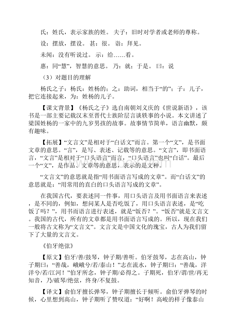 最新小学五六年级文言文.docx_第2页