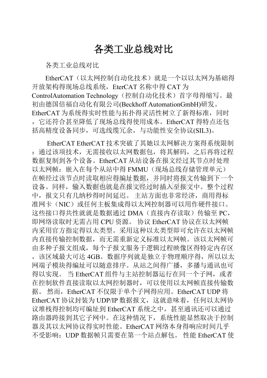 各类工业总线对比.docx