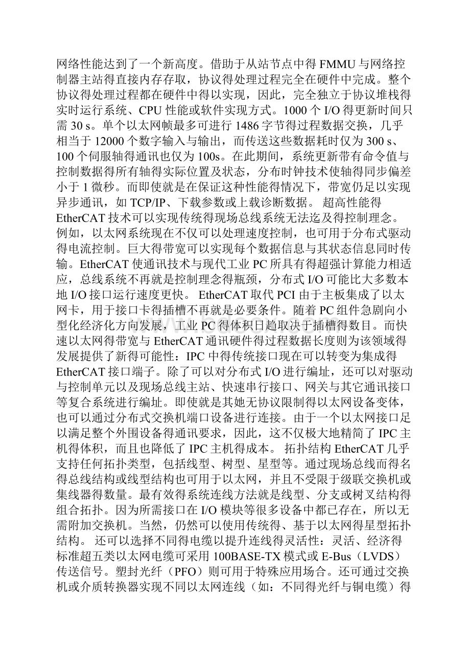 各类工业总线对比.docx_第2页