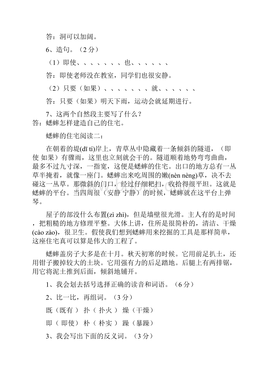 蟋蟀的住宅短文阅读附答案.docx_第2页