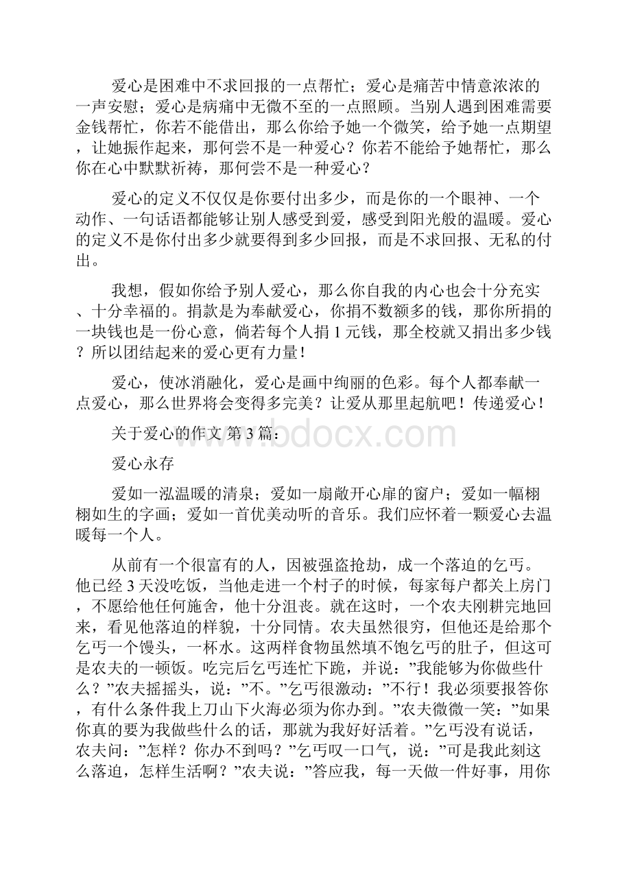 关于爱心的作文20篇.docx_第2页