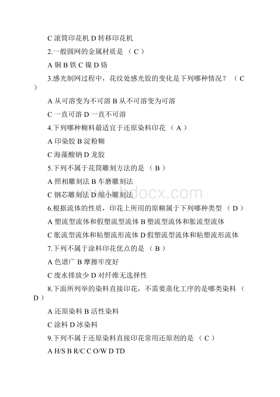 染整习题及答案.docx_第2页