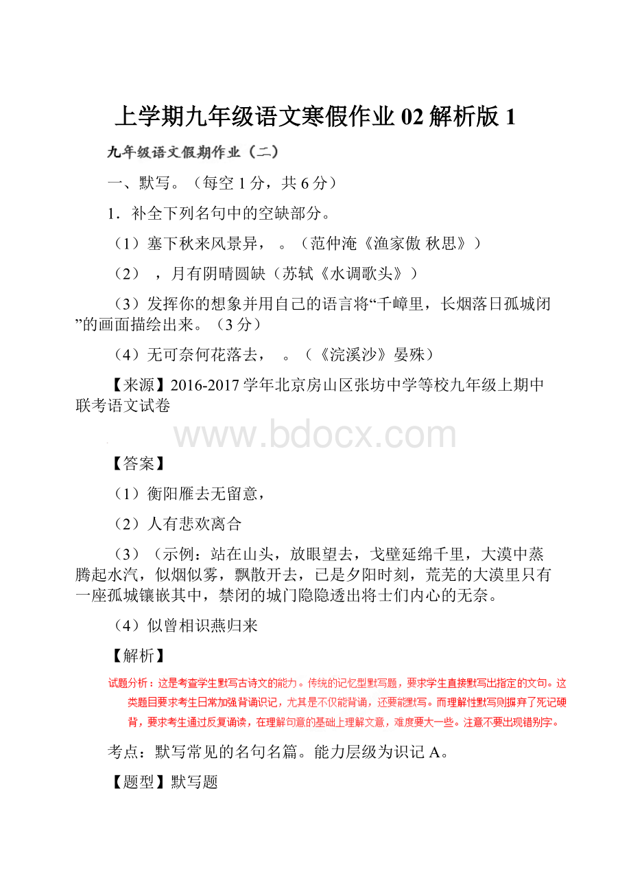 上学期九年级语文寒假作业 02解析版1.docx