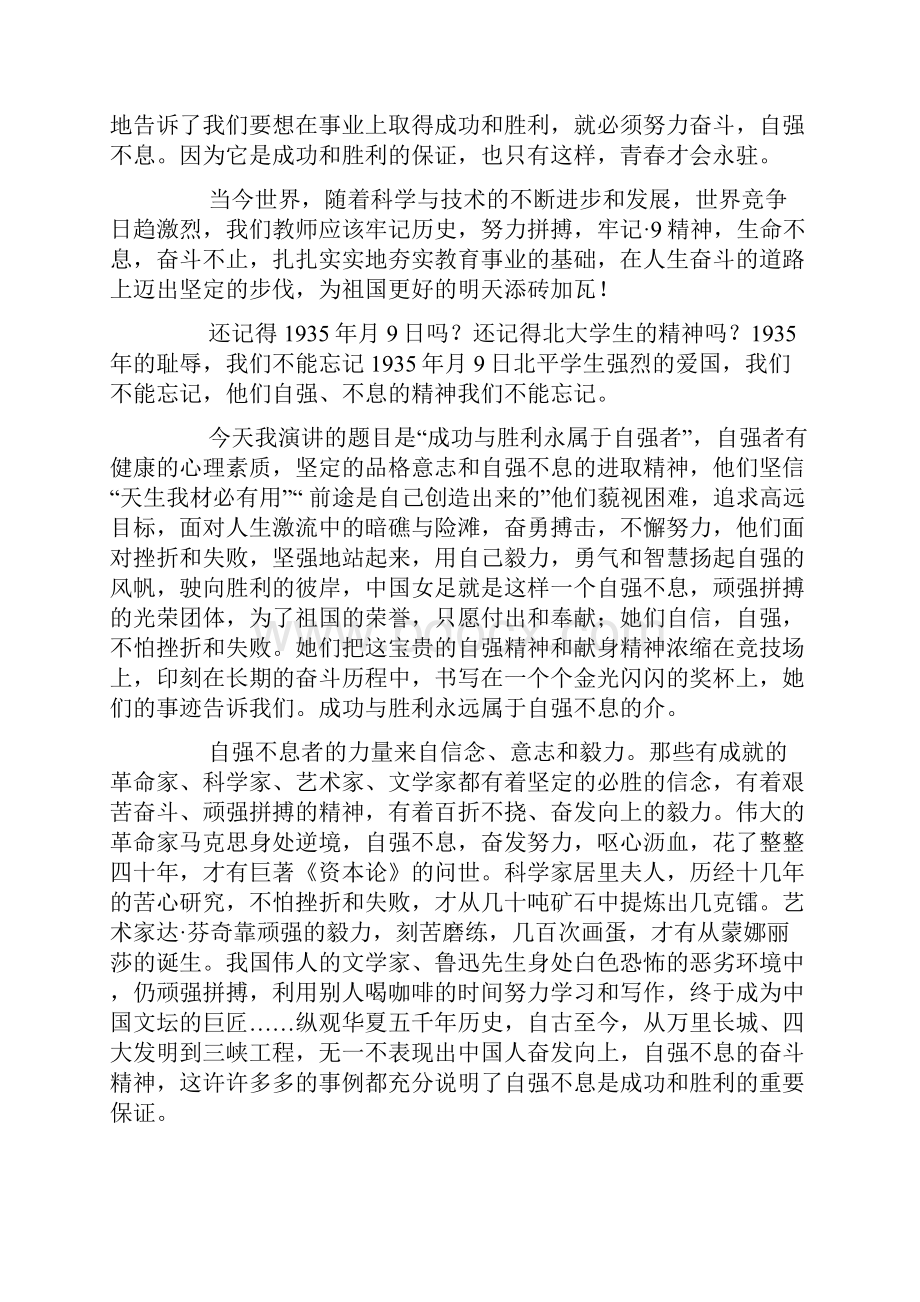 一二九运动教师演讲稿成功与胜利永属于自强者doc.docx_第2页