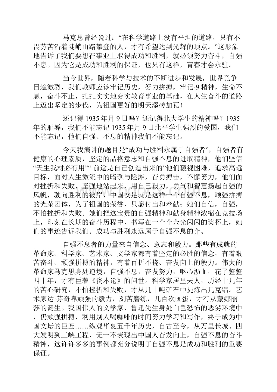 一二九运动教师演讲稿成功与胜利永属于自强者doc.docx_第3页