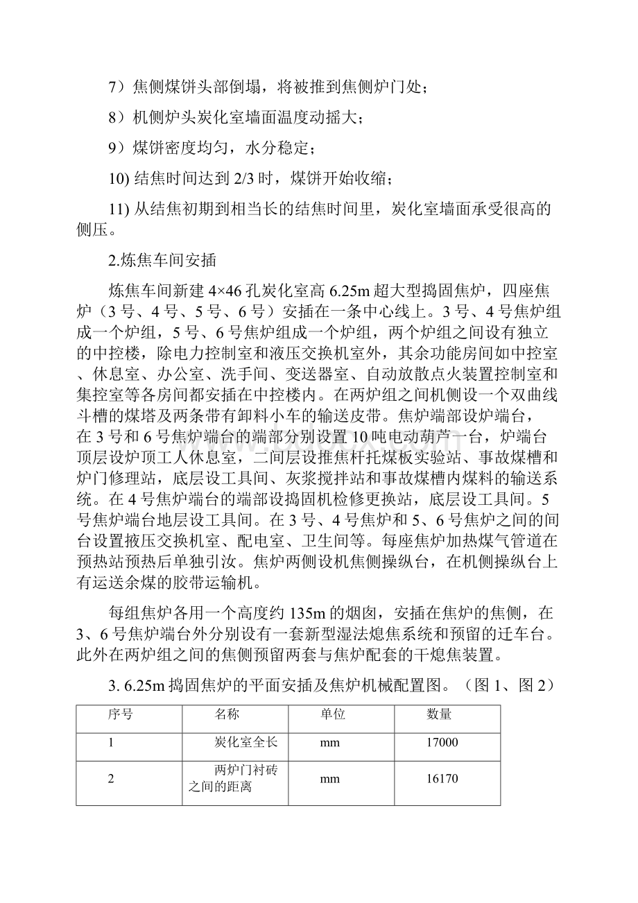 625m捣固焦炉.docx_第2页