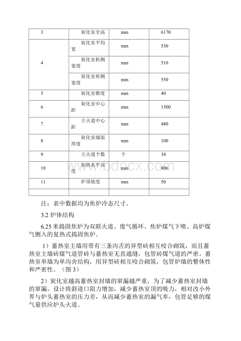 625m捣固焦炉.docx_第3页