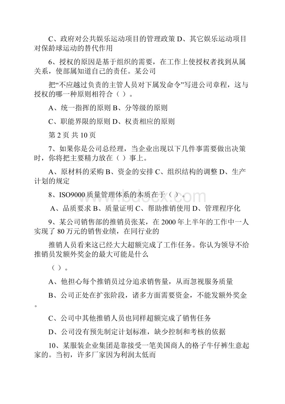 中国足球的职业经理人每日一讲.docx_第2页