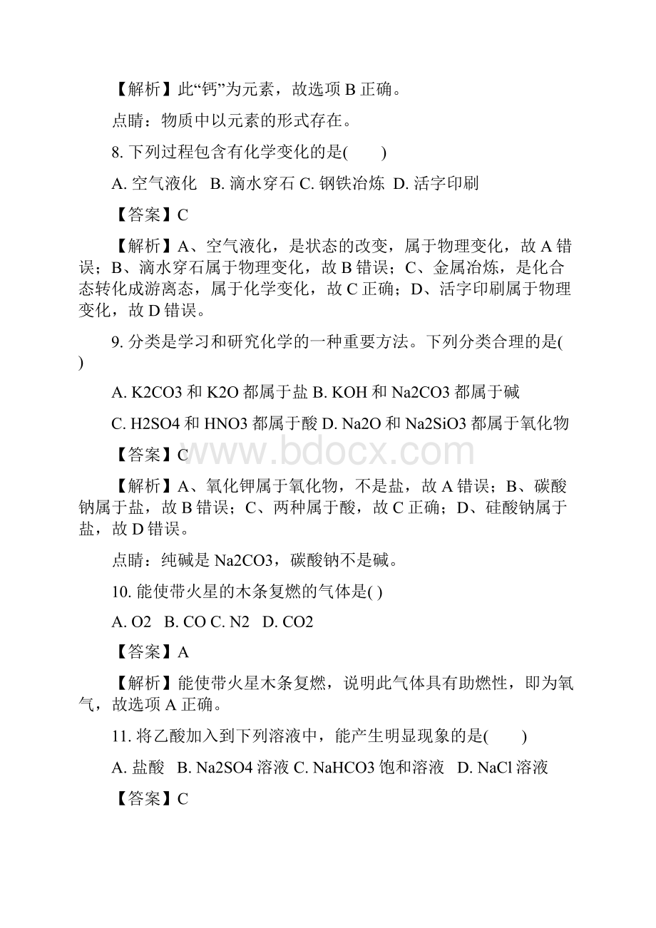 广东省普通高中学业水平考试化学试题解析版新版doc.docx_第3页