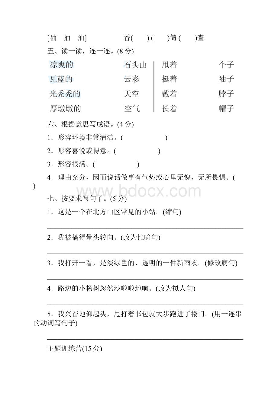 人教部编版六年级上册语文第五单元达标检测卷含答案.docx_第2页