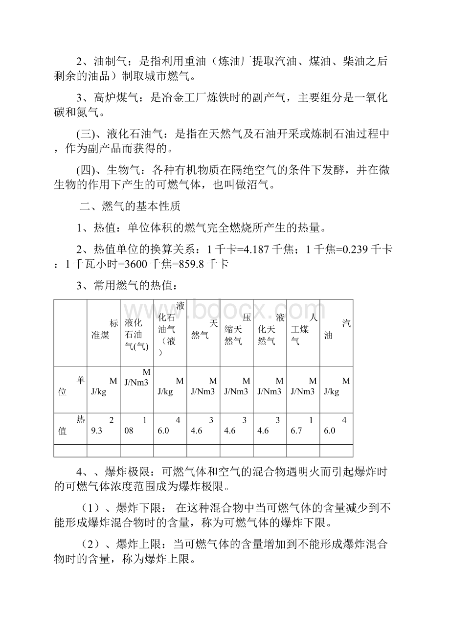 燃气的分类及基本性质.docx_第2页