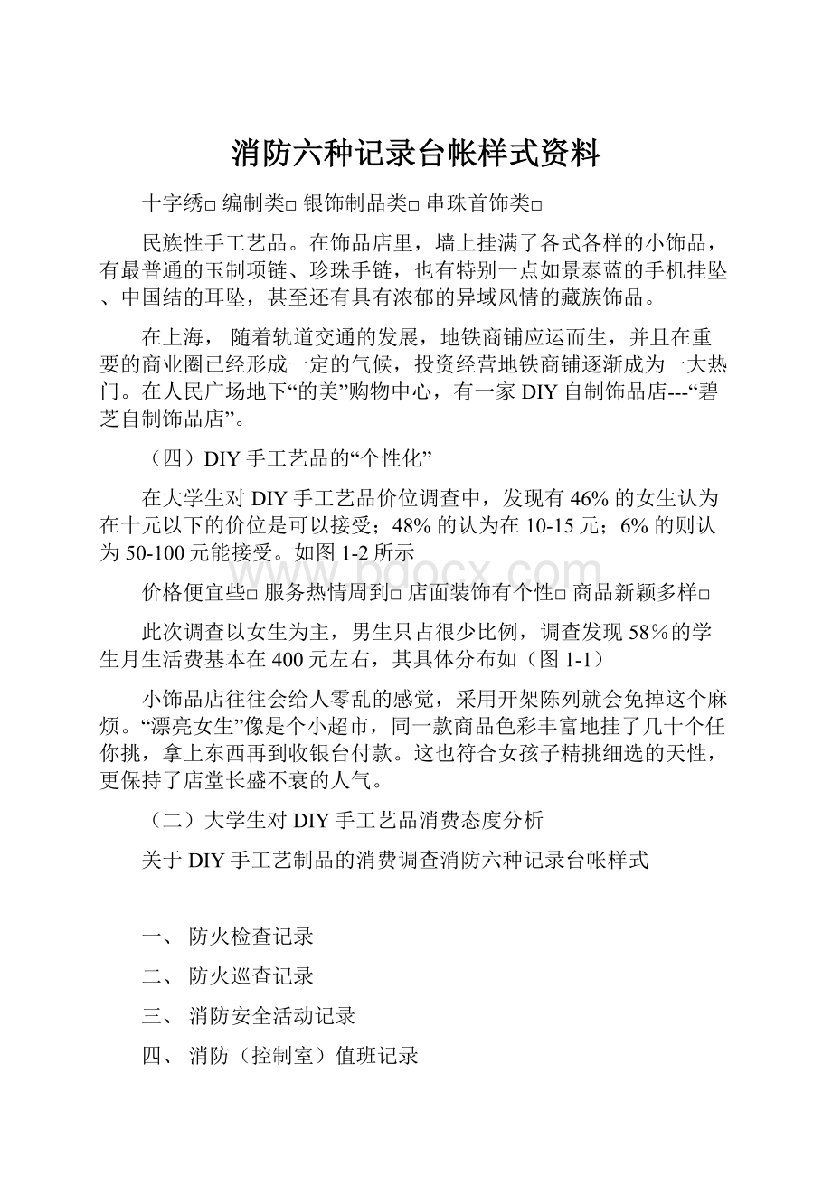 消防六种记录台帐样式资料.docx