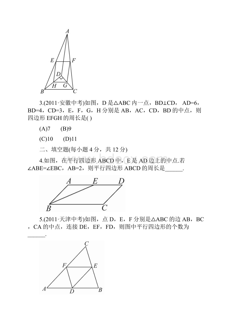 九年级数学复习知能综合检测知能综合检测三十第30课时.docx_第2页