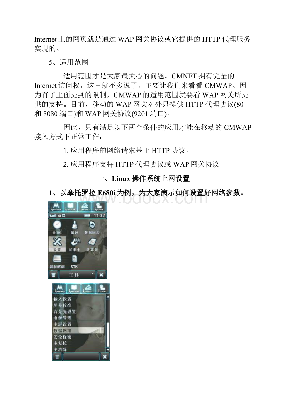 手机上网设置及常见问题处理方法.docx_第2页