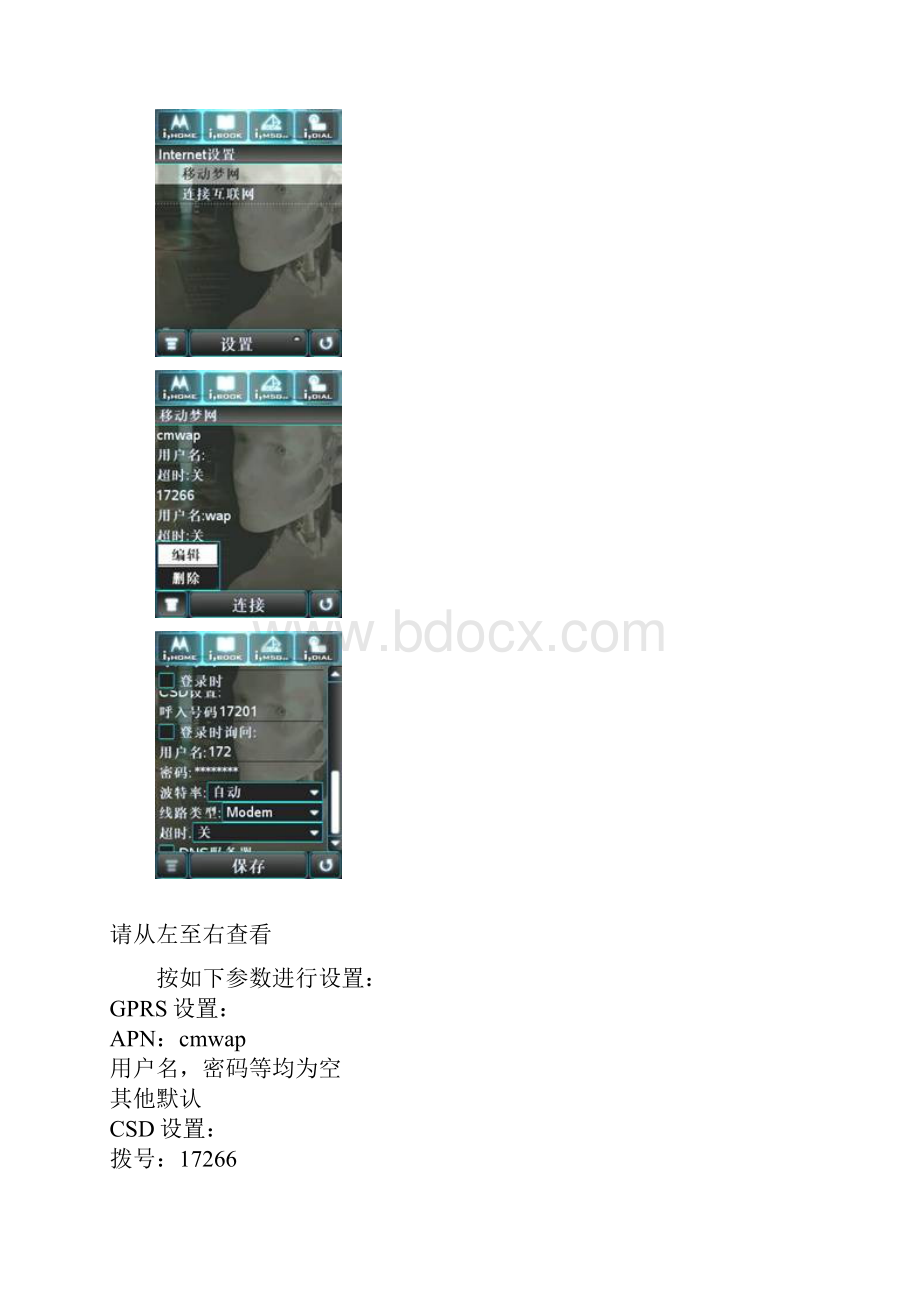 手机上网设置及常见问题处理方法.docx_第3页
