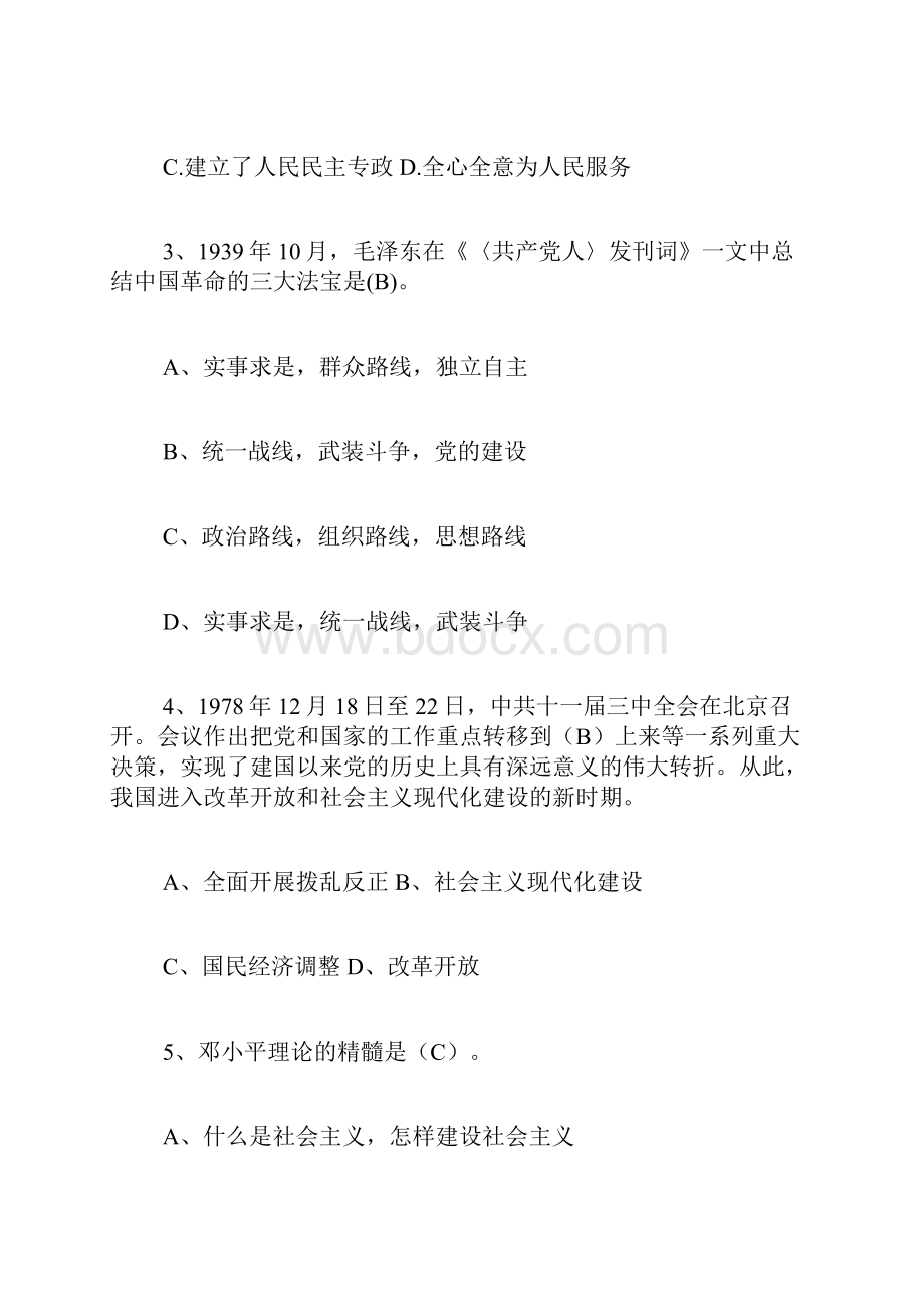 第九个党风廉政教育月暨庆七一知识竞赛致辞.docx_第2页