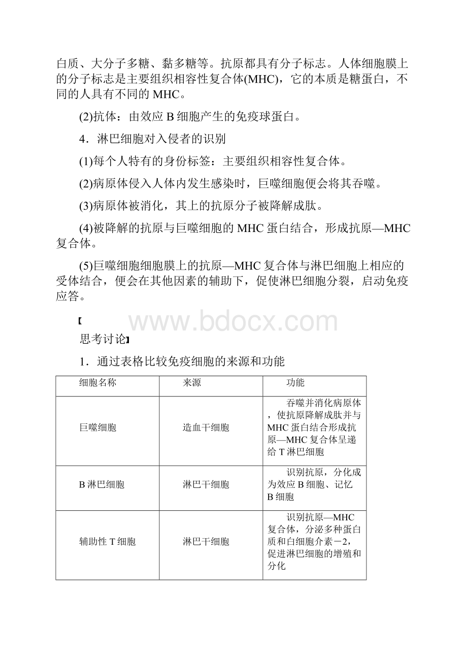 浙江高考生物一轮总复习第七单元生物体生命活动的调节与免疫第25讲免疫系统与免疫功能学案.docx_第3页