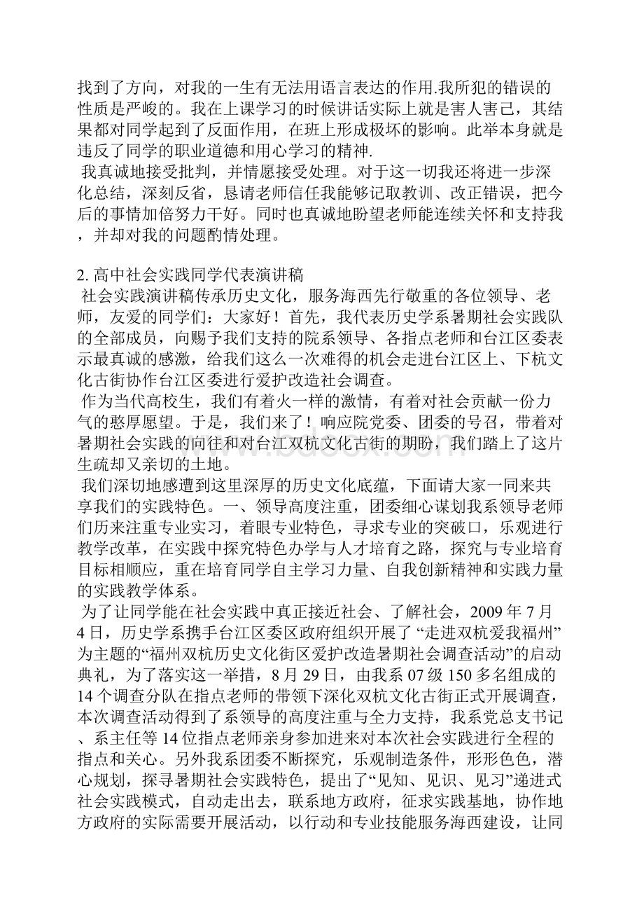 调研活动发言稿.docx_第2页