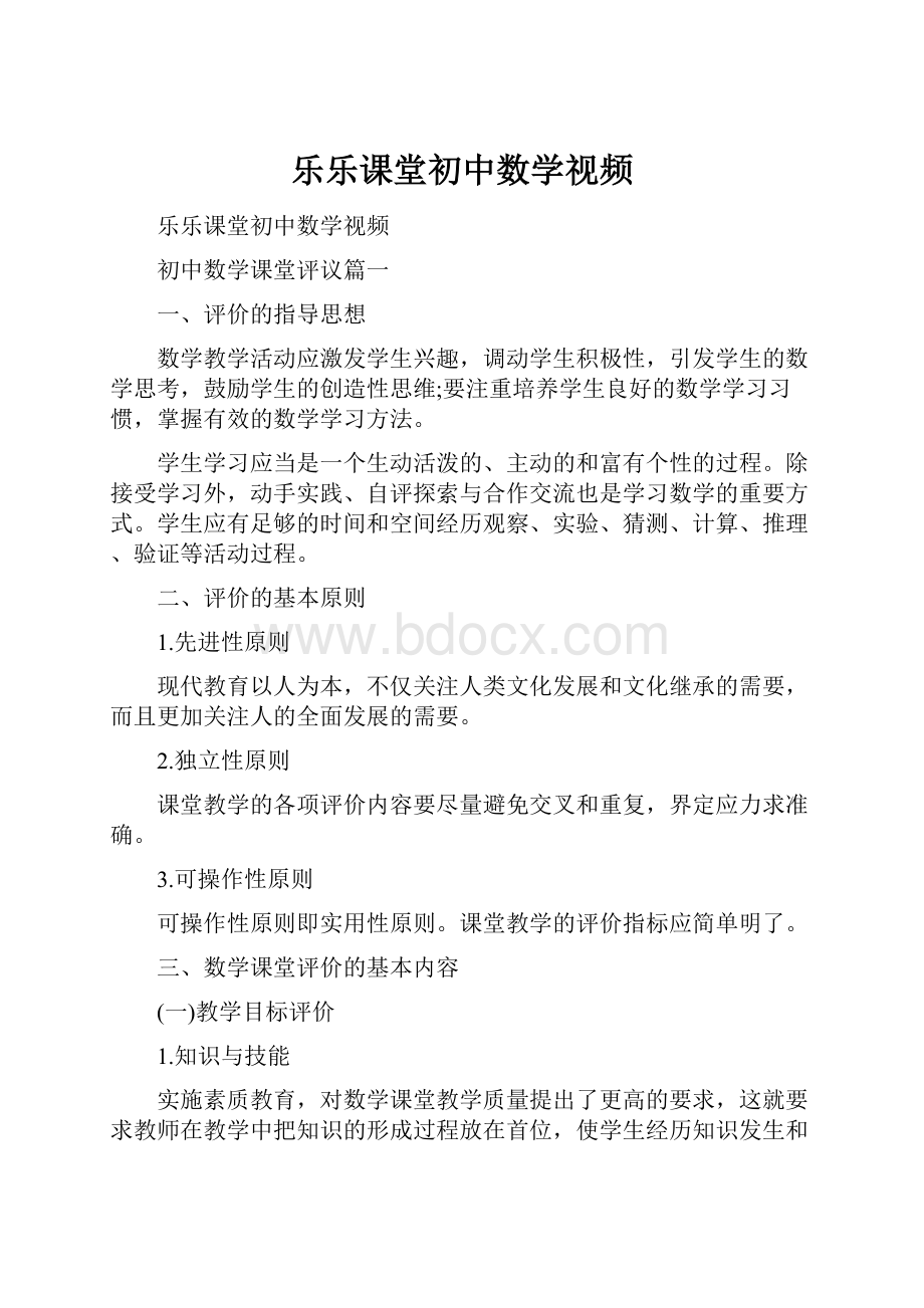 乐乐课堂初中数学视频.docx