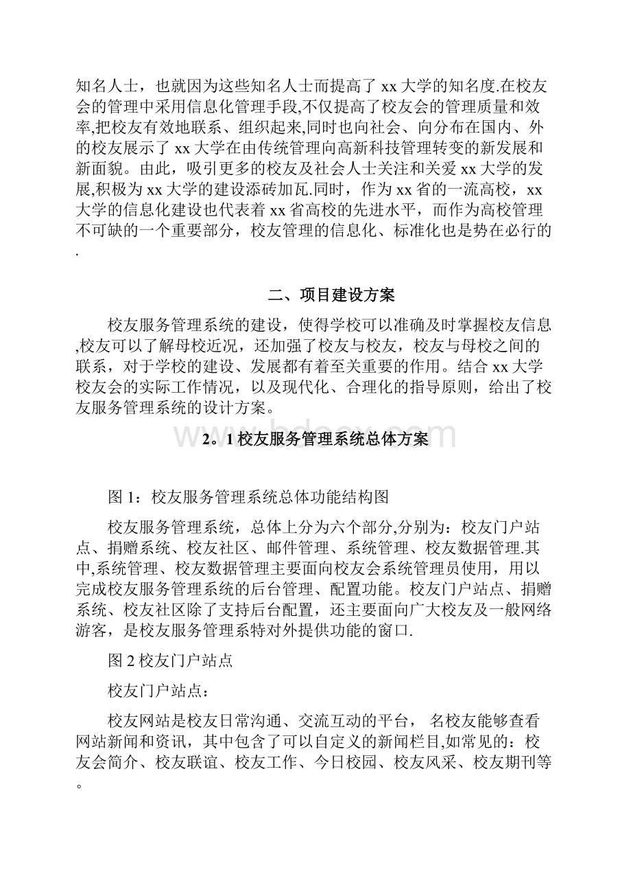 校友会管理系统开发文档精选文档.docx_第2页