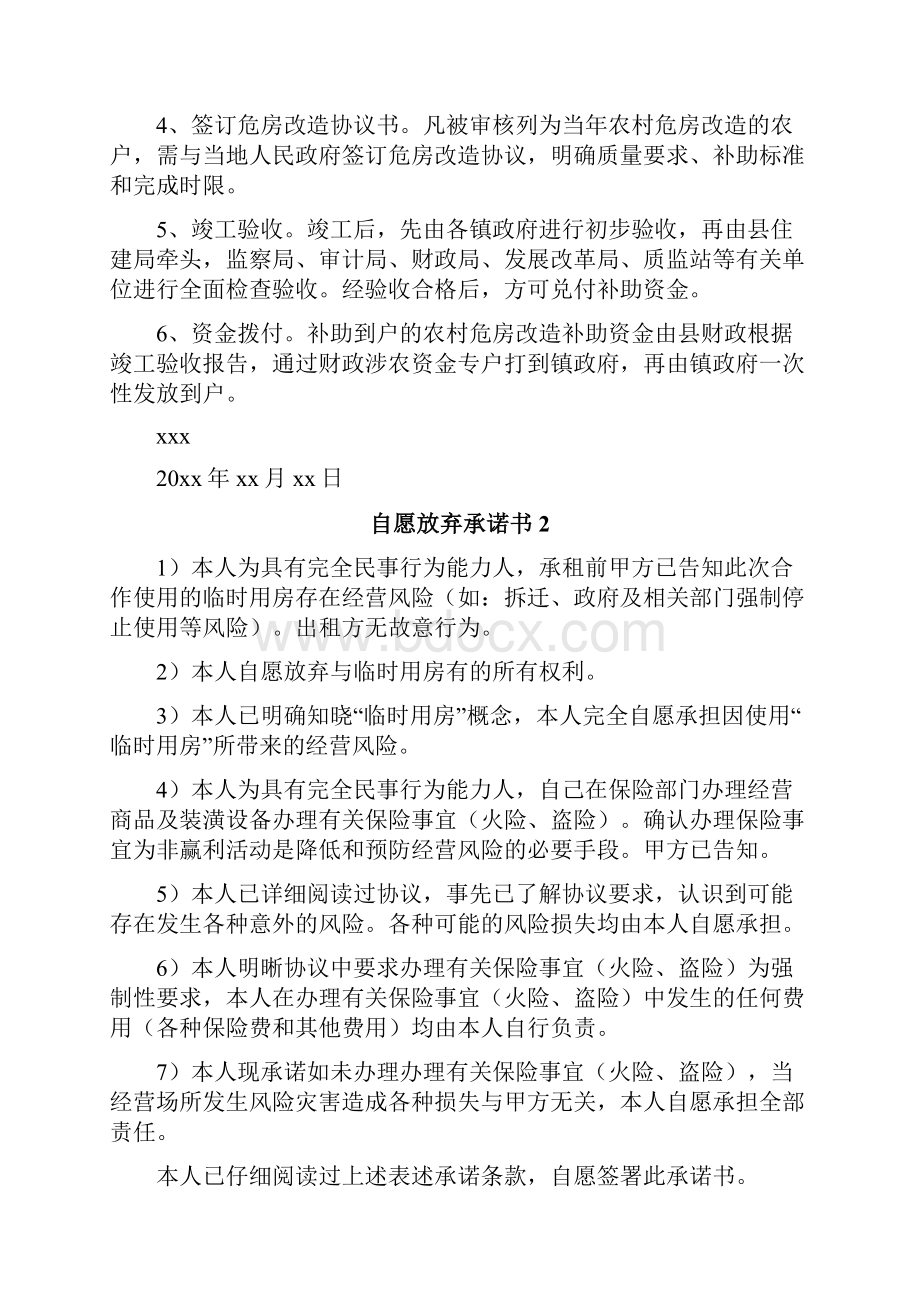 自愿放弃承诺书.docx_第2页