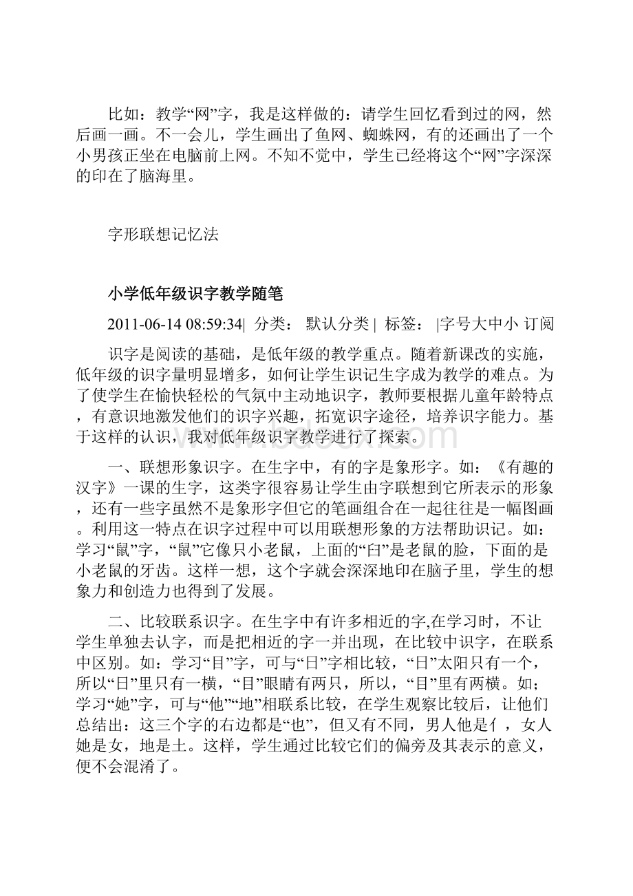 低年级识字教学方法谈.docx_第2页